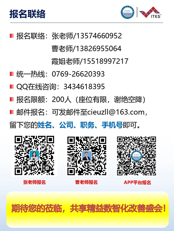 工業工程精益數智化改善大會16