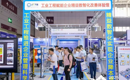 業工程精益數智化改善大會成功舉辦3