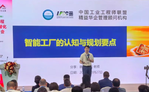 業工程精益數智化改善大會成功舉辦6