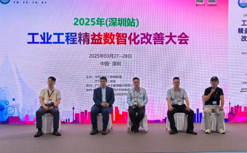 業工程精益數智化改善大會成功舉辦11