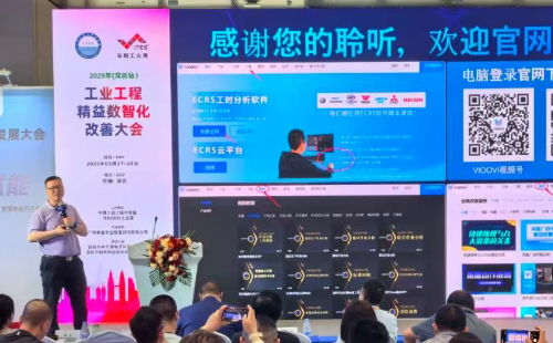 業工程精益數智化改善大會成功舉辦18