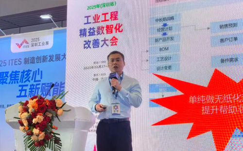 業工程精益數智化改善大會成功舉辦19