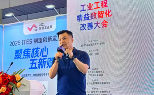 業工程精益數智化改善大會成功舉辦20