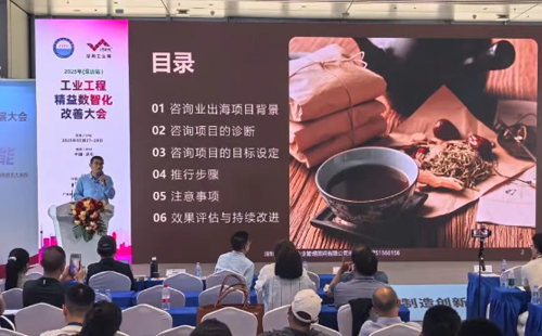 業工程精益數智化改善大會成功舉辦21