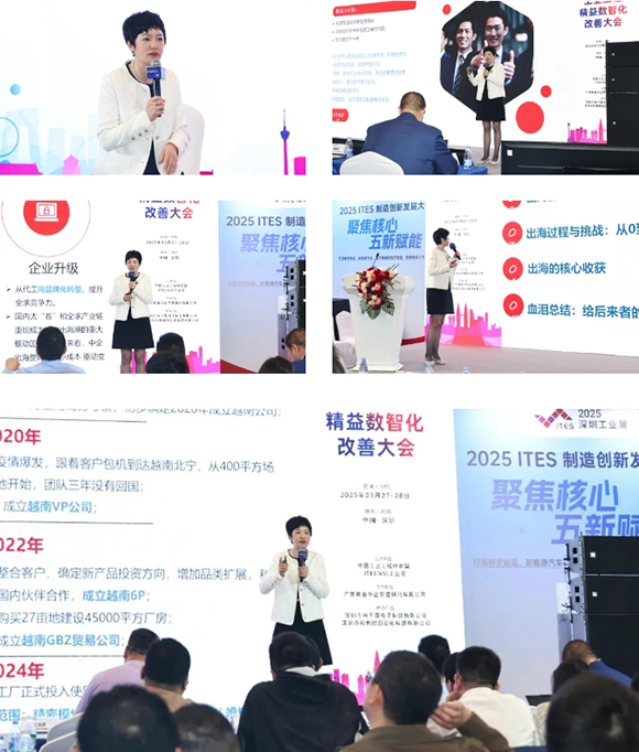 業工程精益數智化改善大會成功舉辦23