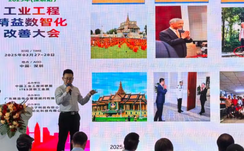 業工程精益數智化改善大會成功舉辦24