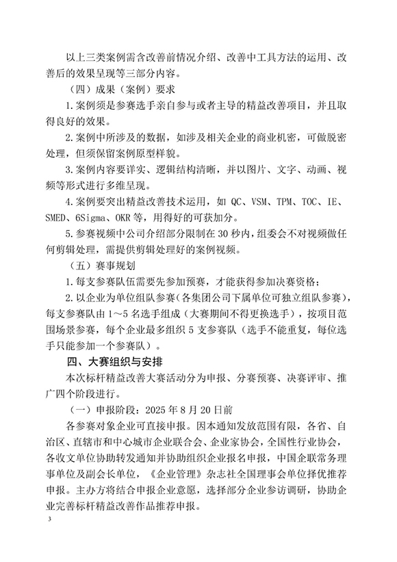 標(biāo)桿精益改善技能大賽3 標(biāo)桿精益改善技能大賽3