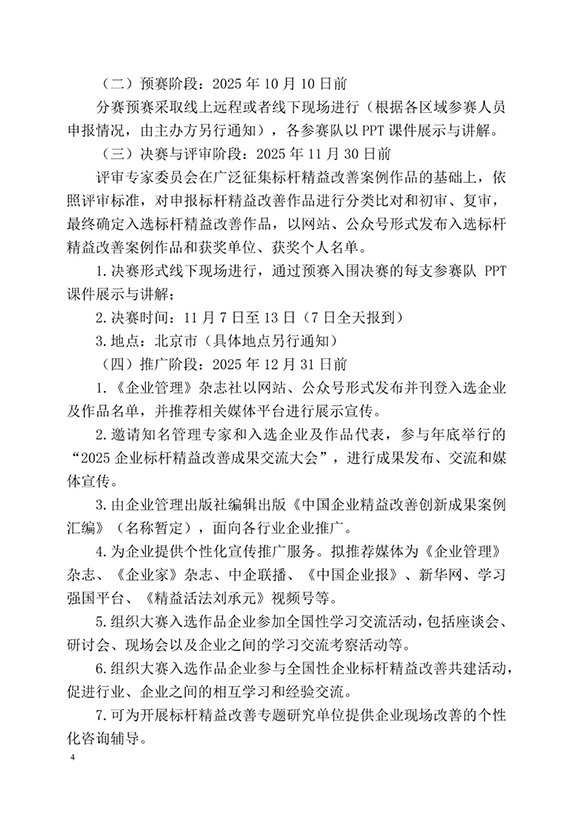 標(biāo)桿精益改善技能大賽4 標(biāo)桿精益改善技能大賽4