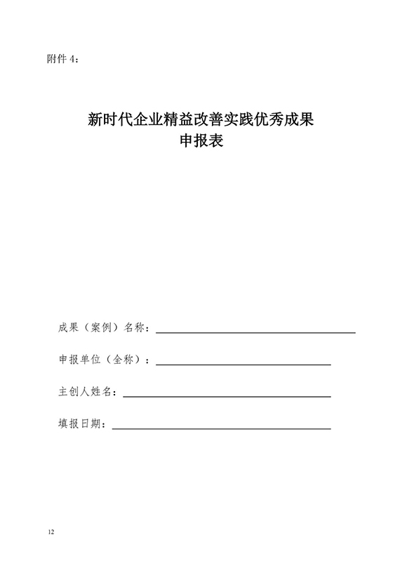 標(biāo)桿精益改善技能大賽12 標(biāo)桿精益改善技能大賽12