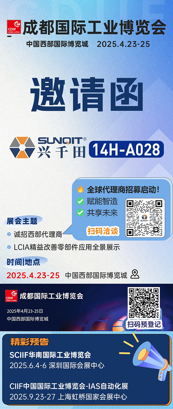 興千田展會預告 | 2025，全新奔赴！