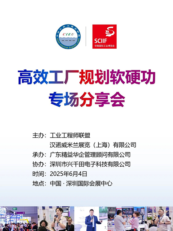 高效工廠規(guī)劃軟硬功專場分享會1 高效工廠規(guī)劃軟硬功專場分享會1