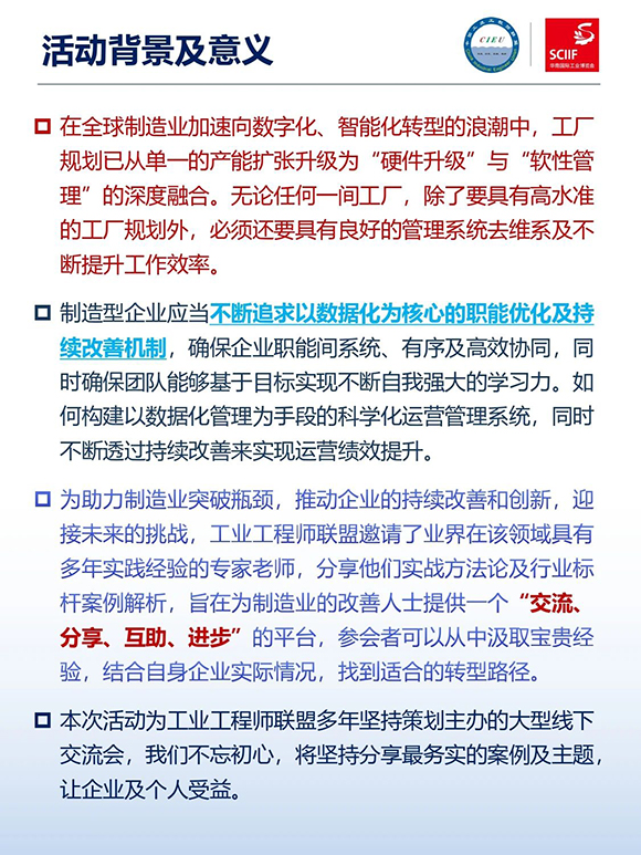 高效工廠規(guī)劃軟硬功專場分享會2 高效工廠規(guī)劃軟硬功專場分享會2