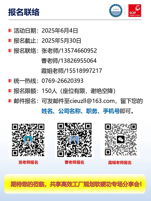 高效工廠規(guī)劃軟硬功專場分享會12 高效工廠規(guī)劃軟硬功專場分享會12