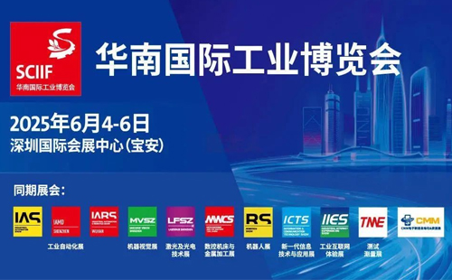 興千田邀您共赴2025華南國際工業博覽會1