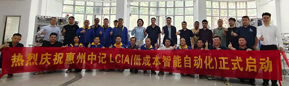惠州中記LCIA(低成本智能自働化)訓練營圓滿結束1