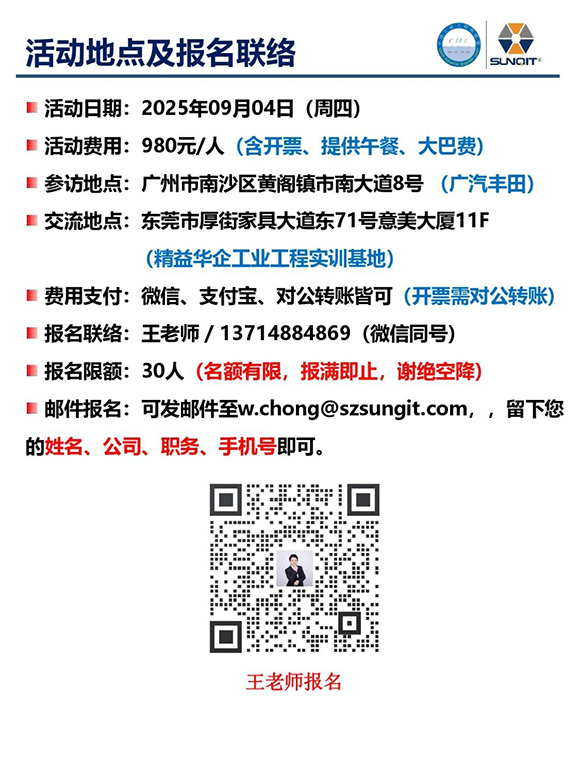 走進廣汽豐田 · 探索正宗精益14