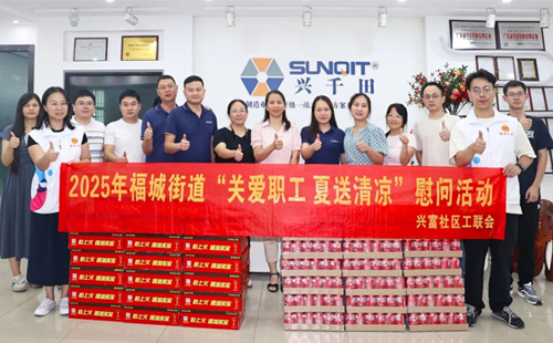 2025年福城街道“關愛職工 夏送清涼”慰問活動