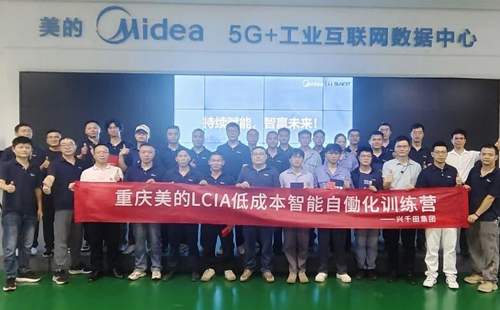 重慶美的LCIA低成本智能自働化訓(xùn)練營 重慶美的LCIA低成本智能自働化訓(xùn)練營
