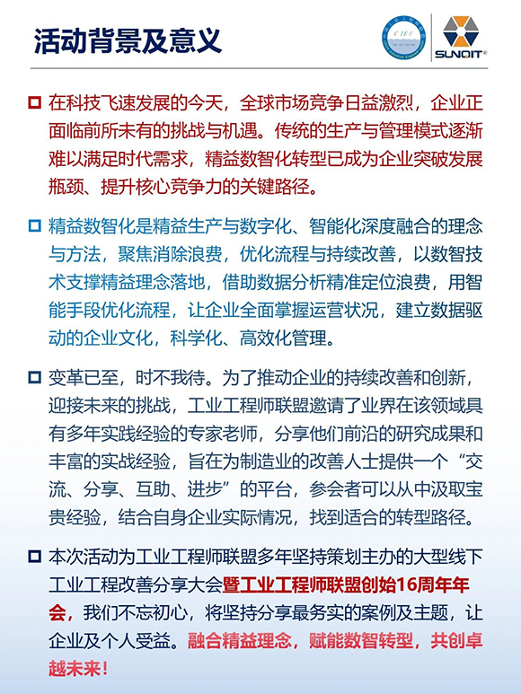 工業工程精益數智化改善大會2 工業工程精益數智化改善大會2