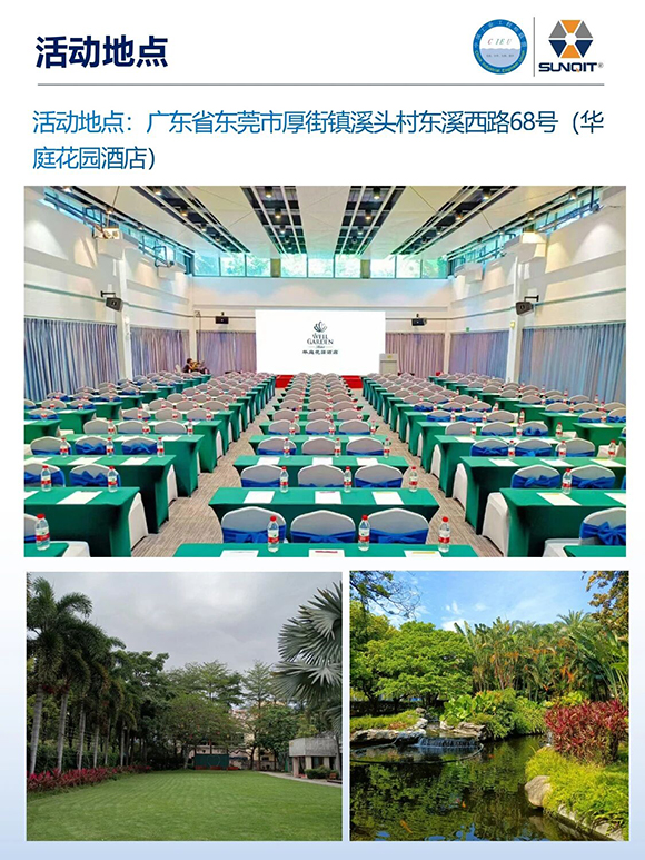 工業工程精益數智化改善大會24 工業工程精益數智化改善大會24