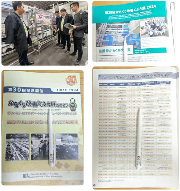 第30屆 karakuri改善大會2 第30屆 karakuri改善大會2