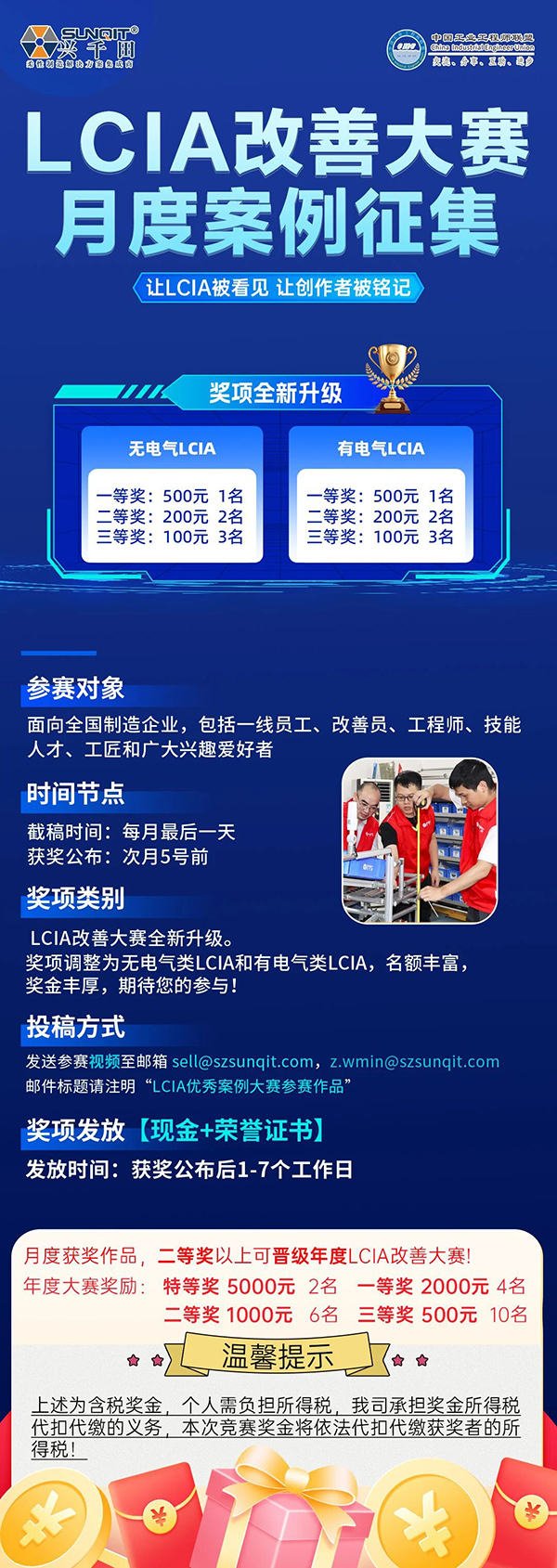 LCIA月度視頻大賽