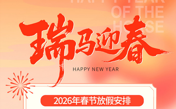 關于興千田2026年春節放假通知