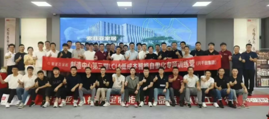 索菲亞攜手興千田開展LCIA深度內訓9